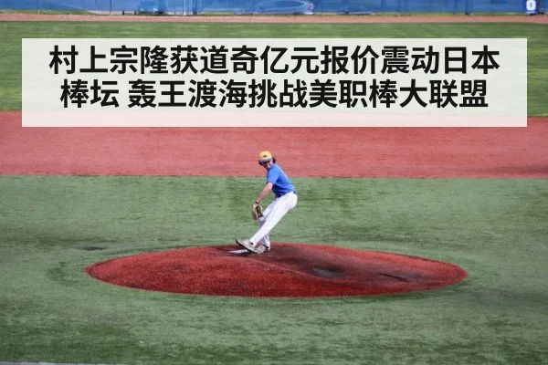 baseball pitcher